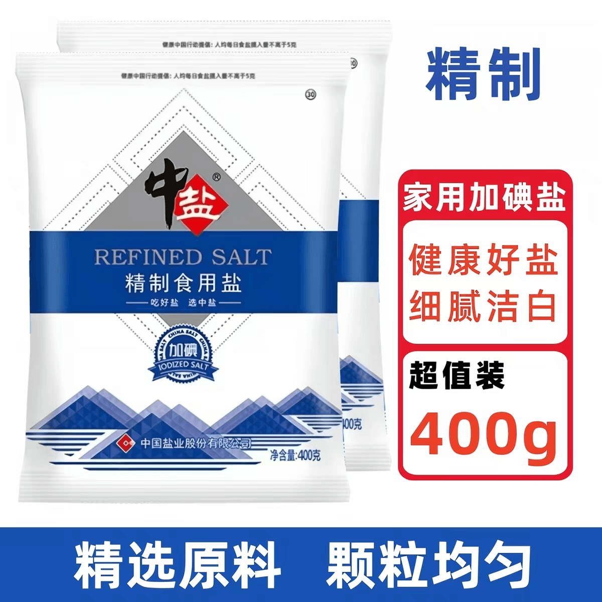 央企精制食用盐加碘食盐400g家用厨房炒菜盐巴调味细盐厨房调味 - 缩略图3