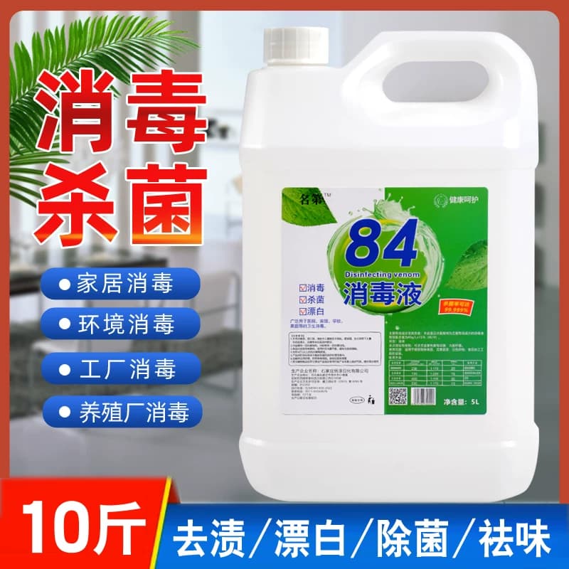 84消毒液大桶10斤装消毒水消毒剂毛巾漂白水去渍衣物杀菌次氯酸 - 缩略图2