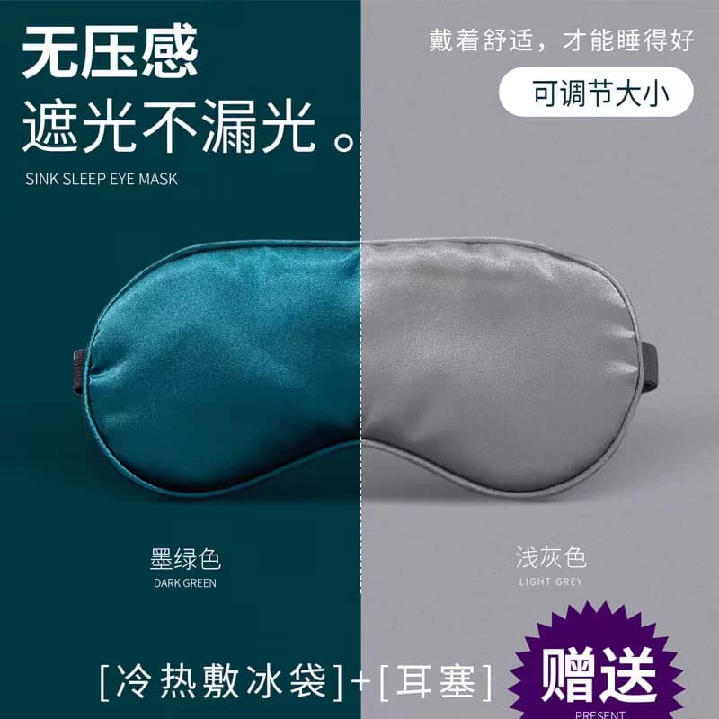 遮光眼罩仿真丝睡眠缓解眼疲劳男女学生午休专用冰丝冰敷热敷压感 - 缩略图3