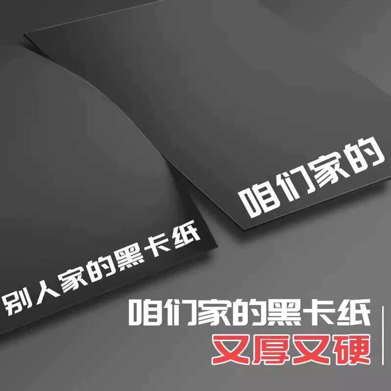 黑色卡纸a4黑卡纸美术纸4开手工纸加厚八开黑纸a3手工纸绘画纸8k黑色硬卡纸大张幼儿园4K专用卡纸 - 缩略图3