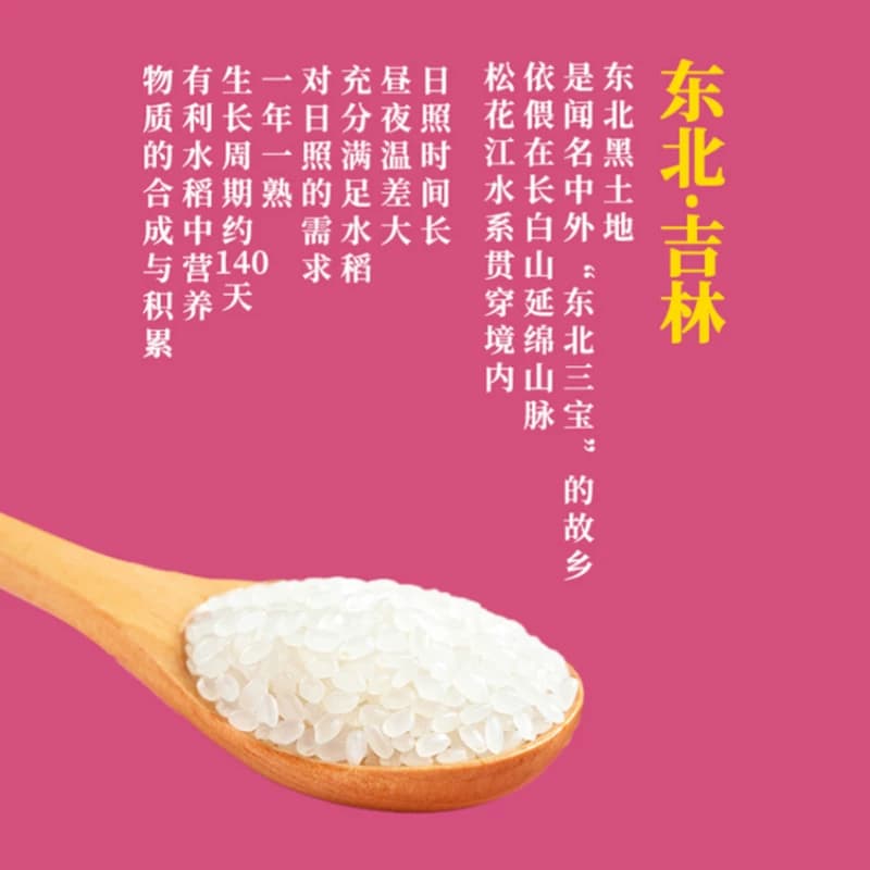 【芭芭农场】十月稻田 寒露秋香吉林小町香米2.5kg - 缩略图5