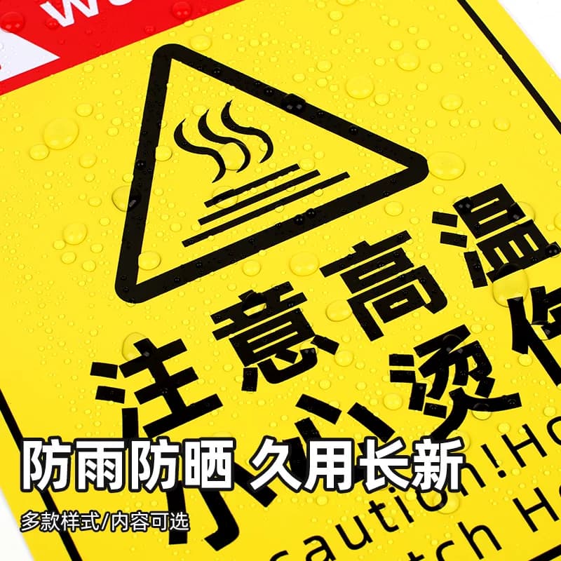 注意高温小心烫伤提示贴防烫伤标识警示标志当心标识牌高温烫手有电危险警示牌安全贴纸警告请勿防水烟火禁烟 - 缩略图3