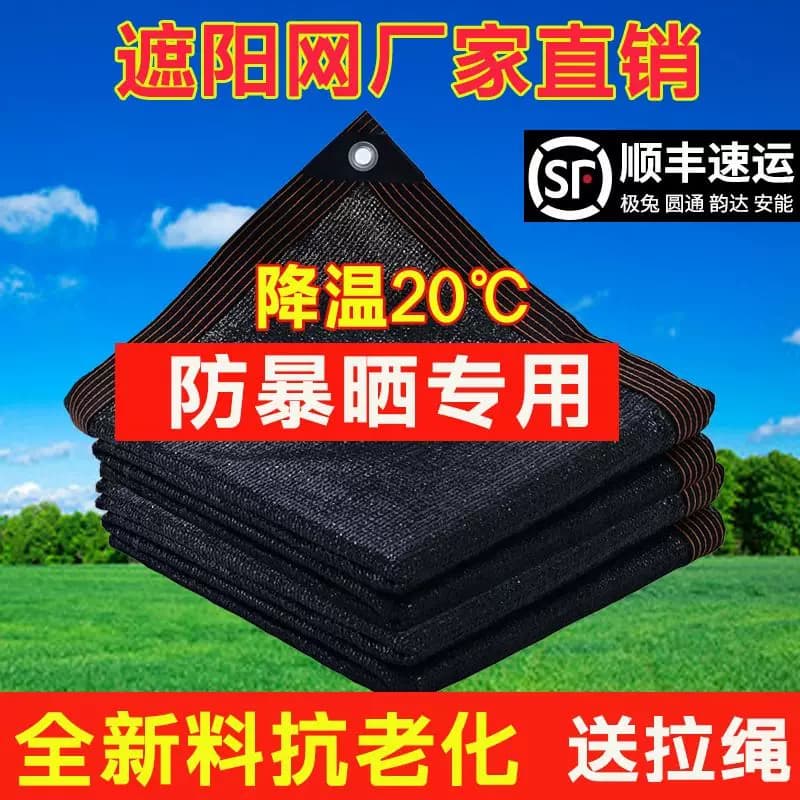 遮阳网加厚加密防晒网隔热黑网户外遮阳布太阳遮光阳台抗老化楼顶 - 缩略图2