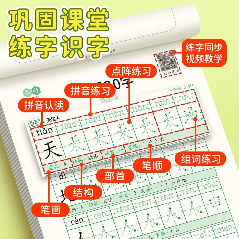 【减压同步字帖】书行点阵每日30字语文同步练字帖一年级上下册二年级三年级小学生笔画四五六人教版钢笔硬笔书法练字本每日一练 - 缩略图3