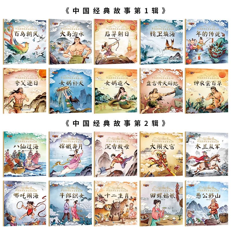 中国古代神话故事山海经儿童绘本3-6岁4故事书女娲补天书中华传统成语故事二年级一年级注音版小学生课外阅读书籍中国经典故事必读 - 缩略图2