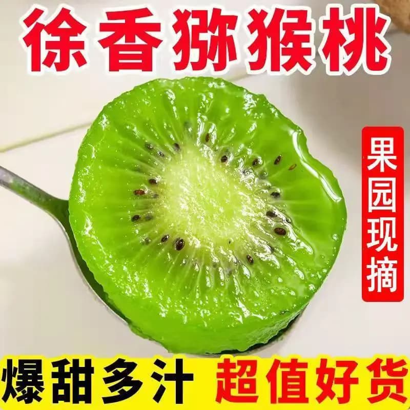 陕西眉县徐香周至正宗猕猴桃绿心新鲜水果应当季孕妇猕猴桃奇异果 - 缩略图3