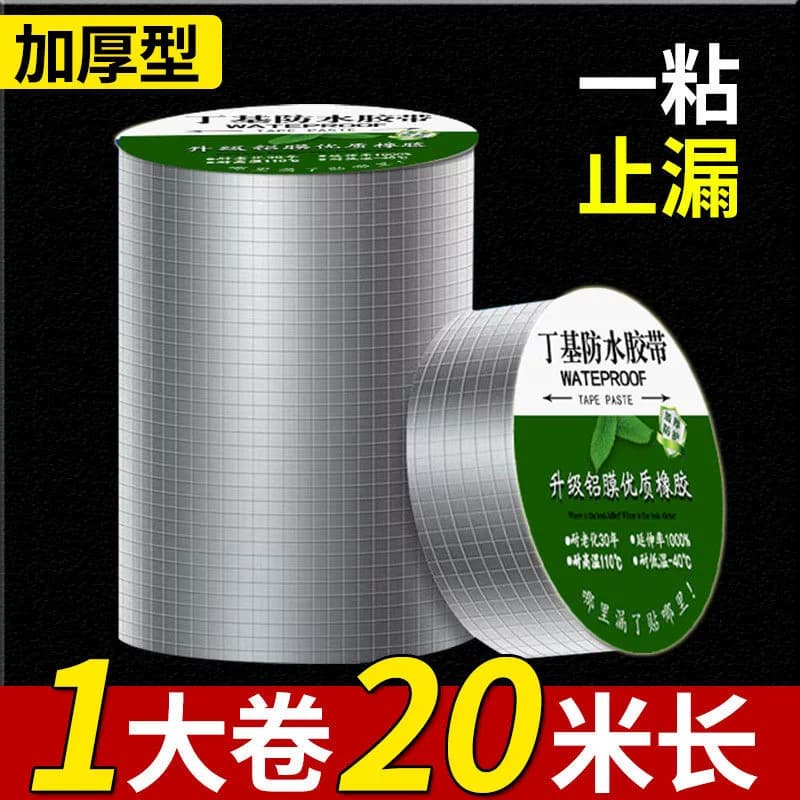 防水胶带补漏贴强力丁基卷材堵漏胶止漏平房裂缝自粘屋顶防水补漏 - 缩略图4