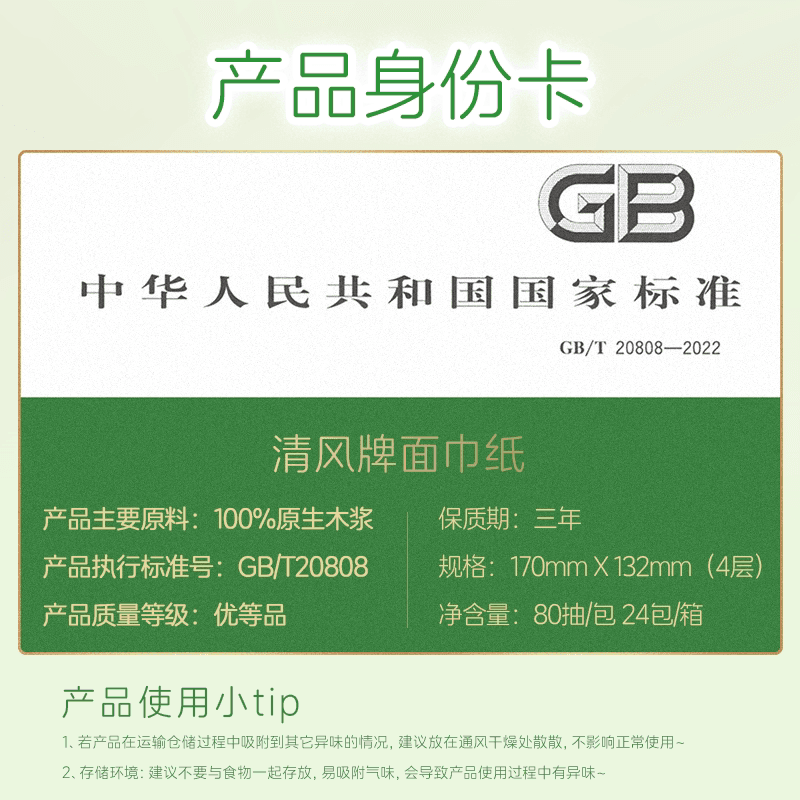 清风抽纸棉柔4层320张4包餐巾纸面巾纸家用实惠大包擦手卫生纸巾 - 缩略图4
