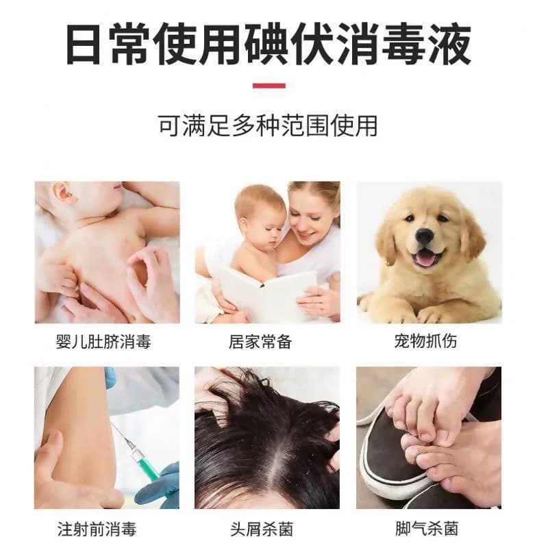 【100ml】家用碘伏消毒液 - 缩略图3