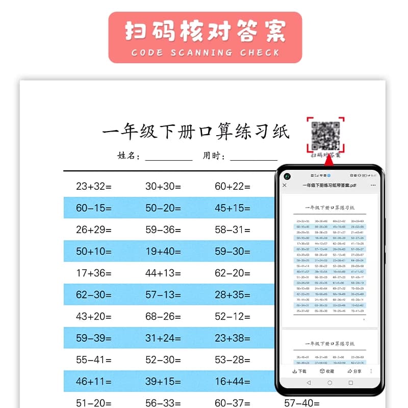 数学口算题卡小学生算数应用题天天练一年级上下册100以内加减法 - 缩略图3