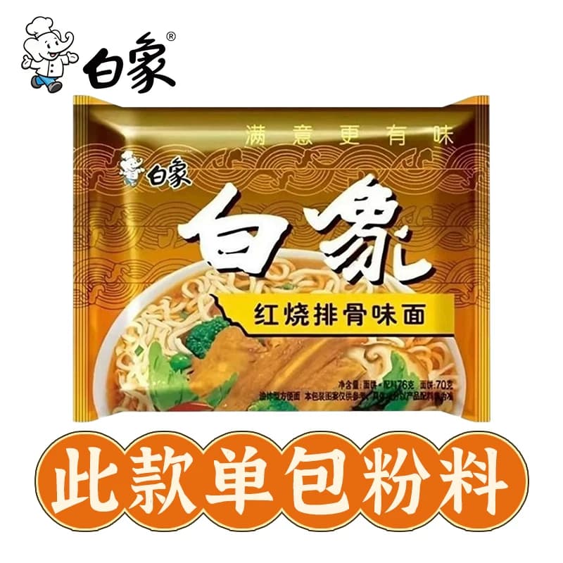 多规格白象红烧排骨味面5袋/15袋/30袋 - 缩略图2