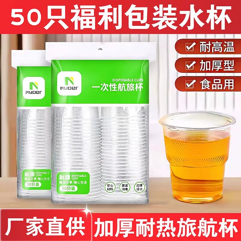 一次性杯子塑料杯水杯透明航空杯800整箱家用加厚茶水杯食品级 - 缩略图2