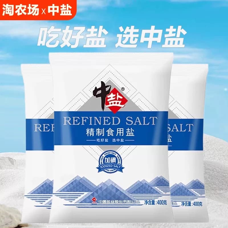 中盐加碘未加碘食用盐精制400g家庭调味细盐腌制盐巴优质厨房盐焗 - 缩略图2