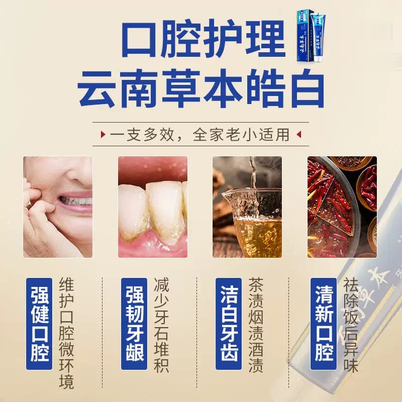 【1盒】云南草本清新口气牙膏 - 缩略图4