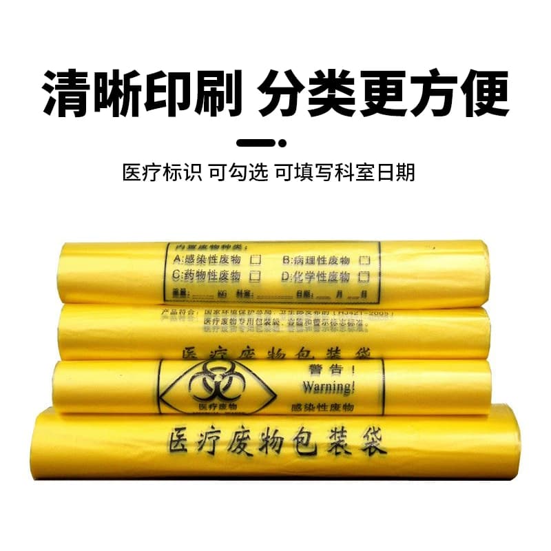 医用垃圾袋黄色医疗废物包装袋诊所大号废弃物加厚手提背心塑料袋 - 缩略图4