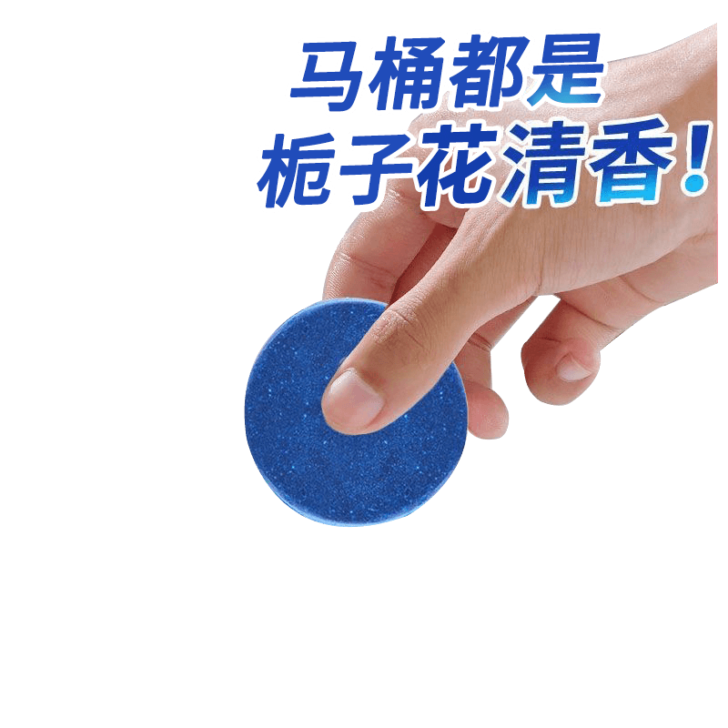 正品蓝色马桶洁厕宝清洁去污块厕所除臭神器除垢异味泡泡固体冲水 - 缩略图3