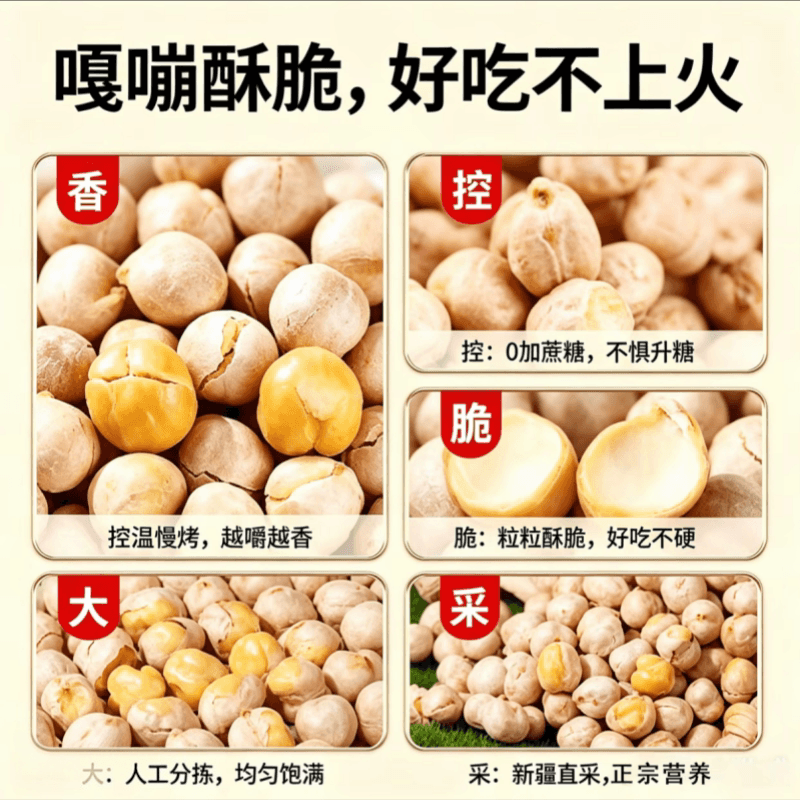 鹰嘴豆熟即食新货特价抢】正宗新疆香酥脆非油炸炒货孕妇坚果零食 - 缩略图4