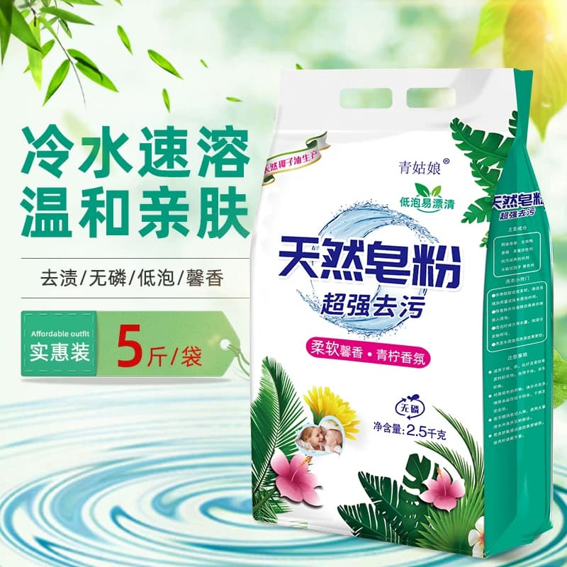 天然皂粉洗衣粉强力去污去渍持久留香柔顺护衣低泡易漂大袋10装 - 缩略图4