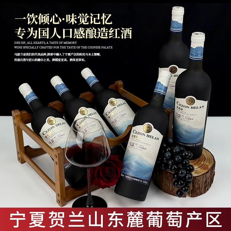 【宁夏红酒】马瑟兰干红葡萄酒750mlx6瓶宁夏贺兰山东麓国产红酒 - 缩略图2