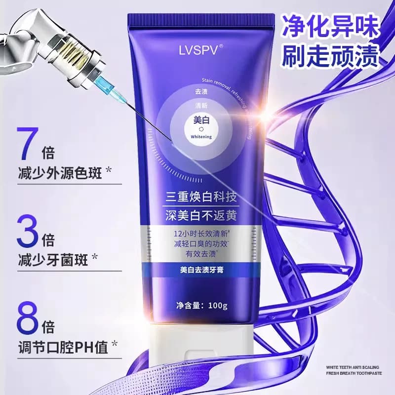LVSPV深度美白去渍去黄去口臭牙膏 - 缩略图2