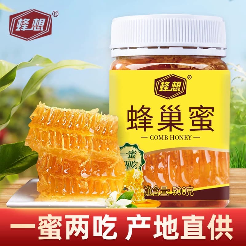 蜂想椴树雪白蜂蜜蜂巢蜜500g1kg结晶东北黑蜂天然柚子茶农家安徽 - 缩略图2