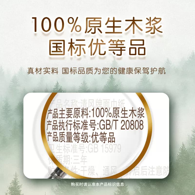 清风厚柔亲肤抽纸4层加厚100抽M码加大卫生纸餐巾纸面巾纸 - 缩略图2