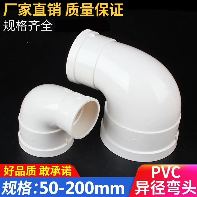 PVC水管变径弯头50排水管异径110变90 75 90度直角大小管配件 160 - 缩略图2