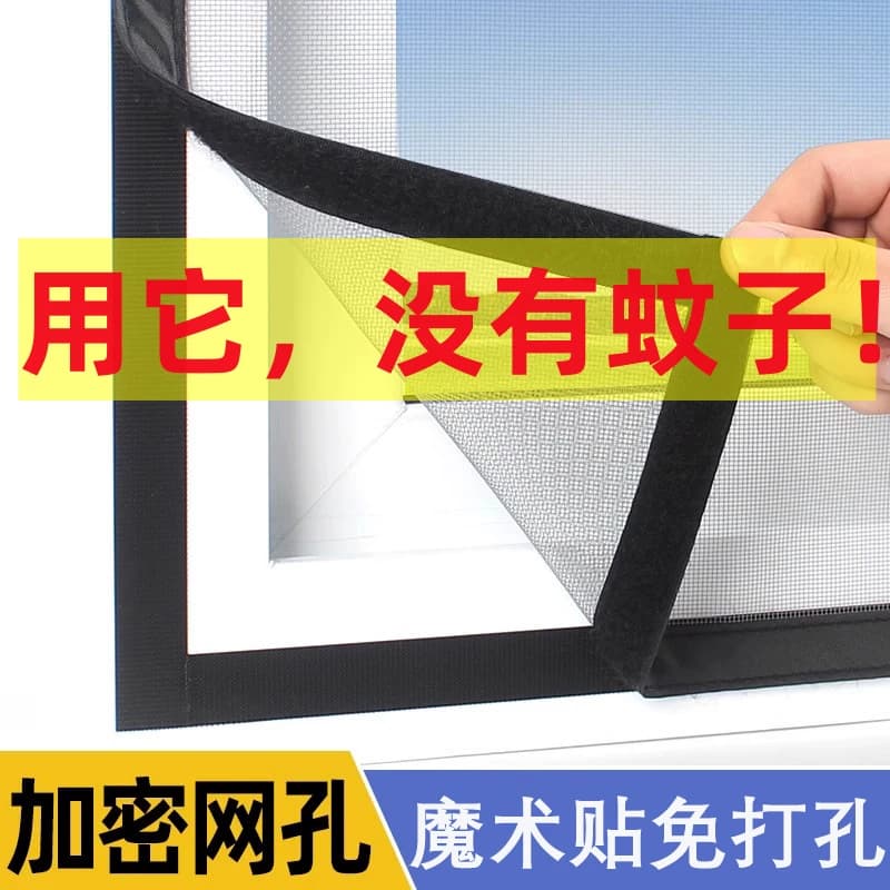 魔术贴防蚊虫纱窗网自装家用自粘式防蚊虫窗户免打孔隐形沙窗门帘 - 缩略图2
