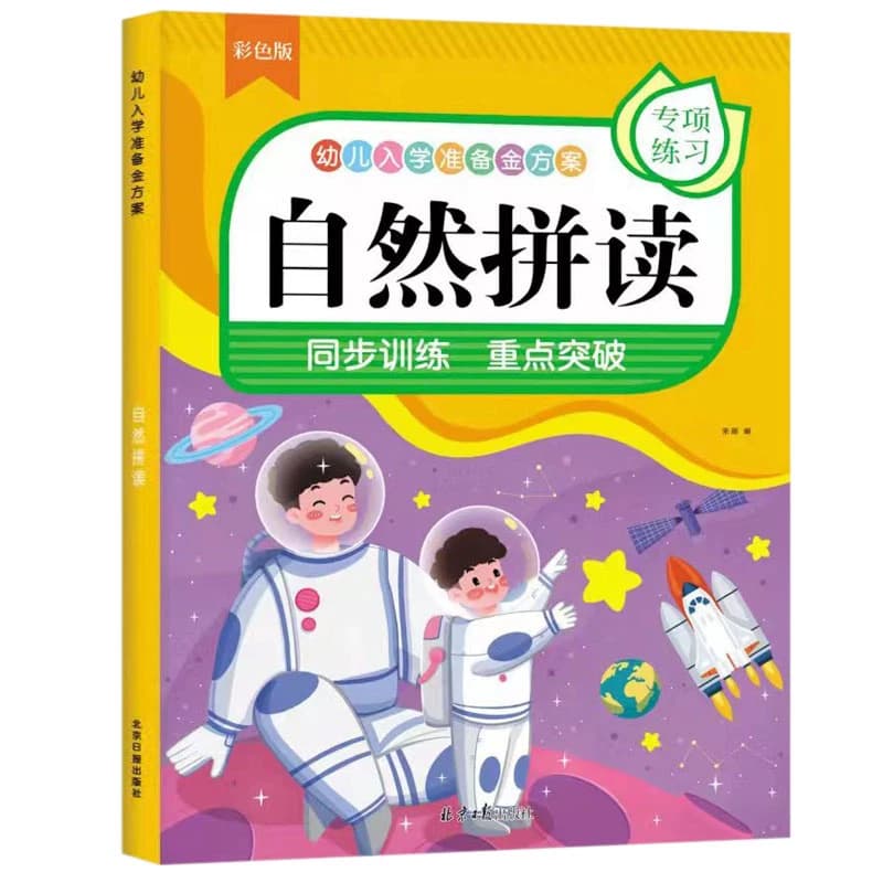 小学汉语拼音拼读训练大全专项练习册声母韵母汉字一年级幼小衔接四声调整体音节认读幼儿园中大班入学准备启蒙学拼音教材全套重点 - 缩略图3