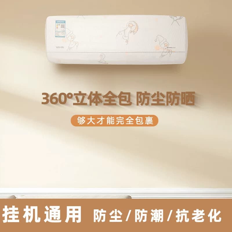2个装挂式全包空调防尘罩 - 缩略图2