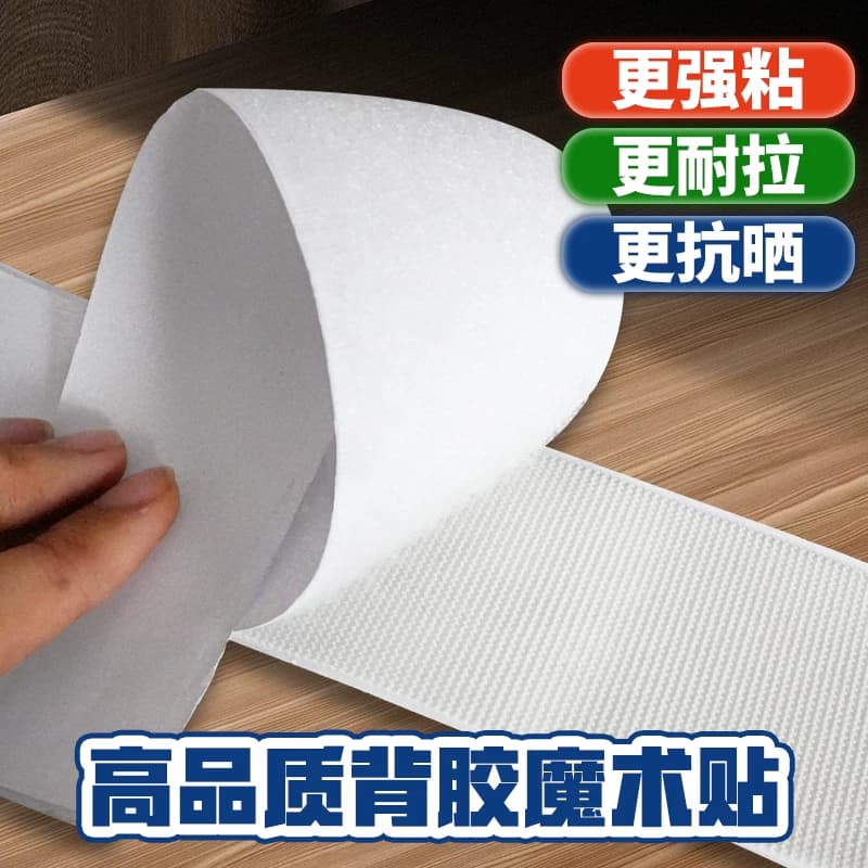 带背胶魔术贴门帘自粘强力纱窗子母贴窗帘粘扣条固定沙发双面车用 - 缩略图5