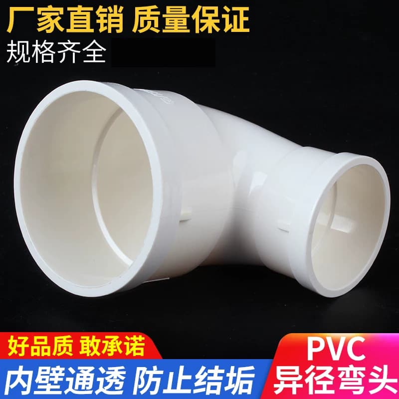 PVC水管变径弯头50排水管异径110变90 75 90度直角大小管配件 160 - 缩略图3