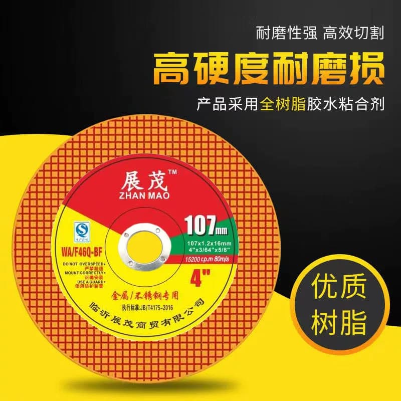 角磨机切割片砂轮片100不锈钢金属锯片大全手沙轮片打磨片磨光片 - 缩略图3