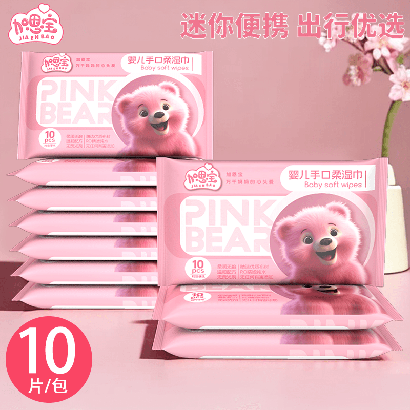 加恩宝粉红熊婴儿湿巾10抽便携装婴儿手口湿便携小包迷你随身装 - 缩略图2