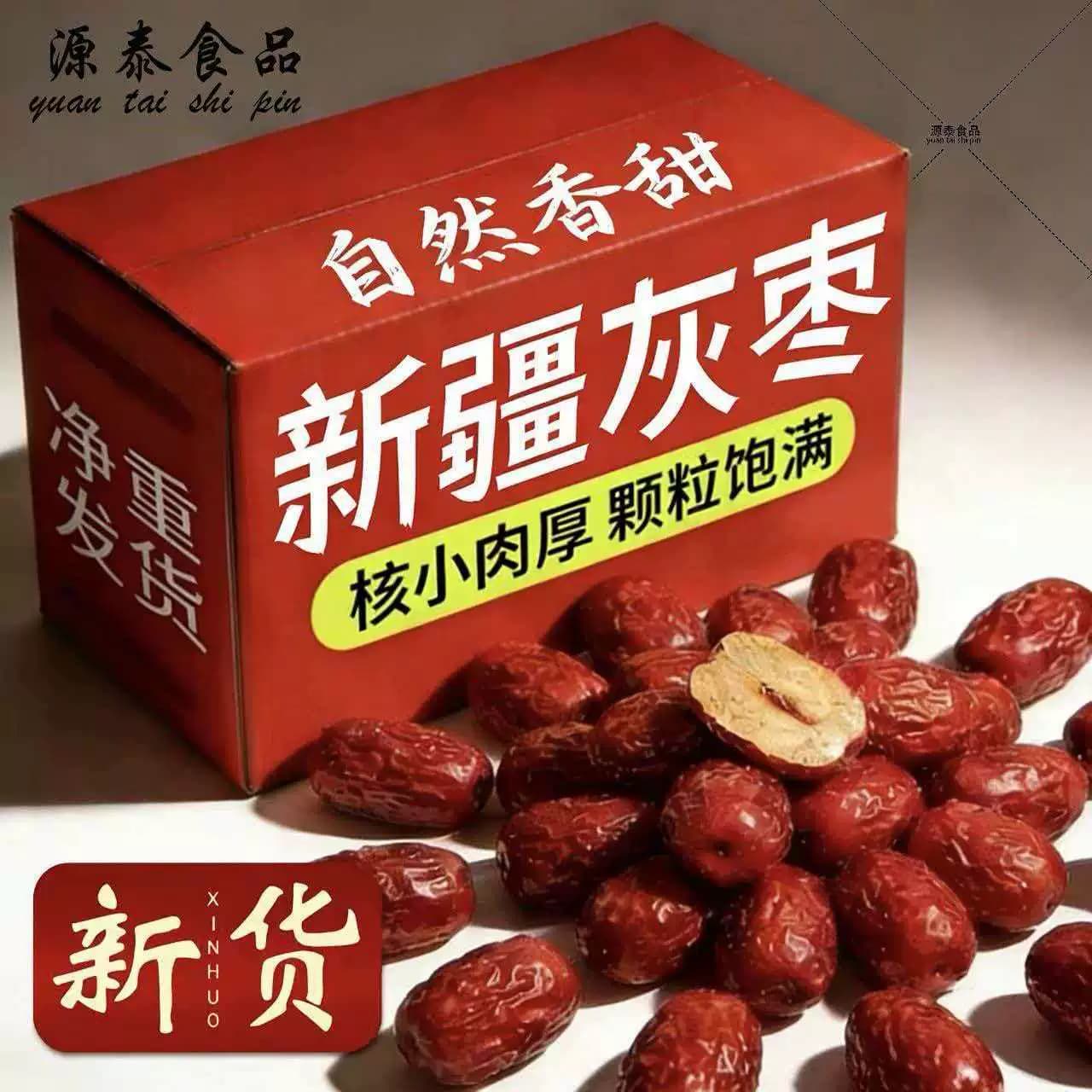 新疆灰枣若羌红枣一级大灰枣煮粥免洗新灰枣 - 缩略图5