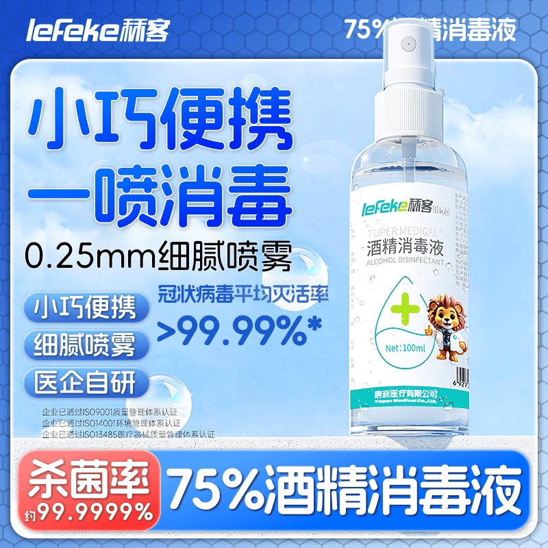 秝客75度酒精消毒液喷雾家用小瓶100ml便携免洗杀菌乙醇甲流 - 缩略图2