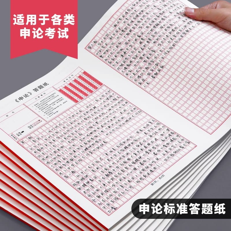 标准双面答题纸答题卡格子公考600格稿纸申论加厚公务员考试2022年国考省考事业单位写作书写纸张 - 缩略图4