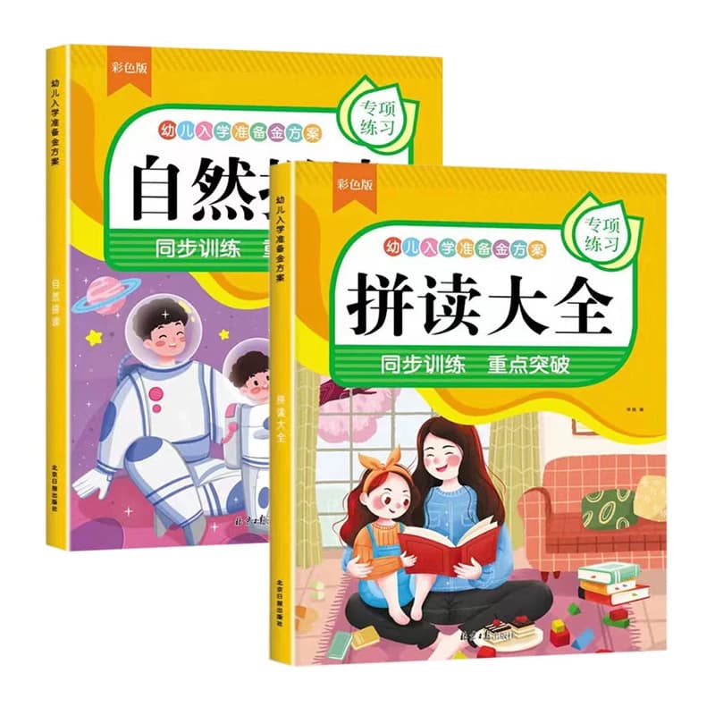 小学汉语拼音拼读训练大全专项练习册声母韵母汉字一年级幼小衔接四声调整体音节认读幼儿园中大班入学准备启蒙学拼音教材全套重点 - 缩略图5