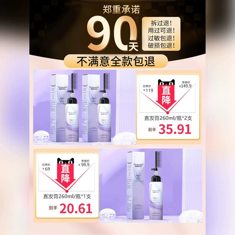 蛋白矫正直发膏免拉家用一梳直刘海软化剂头发定型柔顺不伤发护发 - 缩略图4