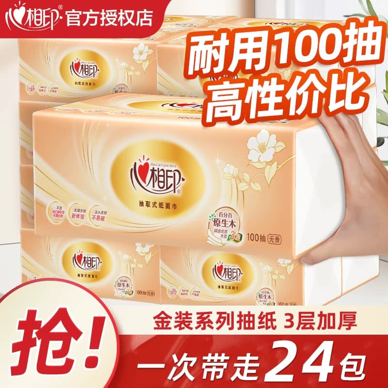 心相印抽纸3层整箱家用抽纸面巾纸餐巾纸批发囤货纸巾纸抽卫生纸 - 缩略图4