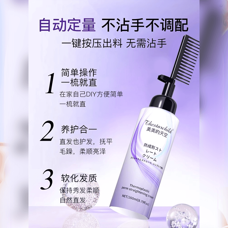 蛋白矫正直发膏免拉家用一梳直刘海软化剂头发定型柔顺不伤发护发 - 缩略图2