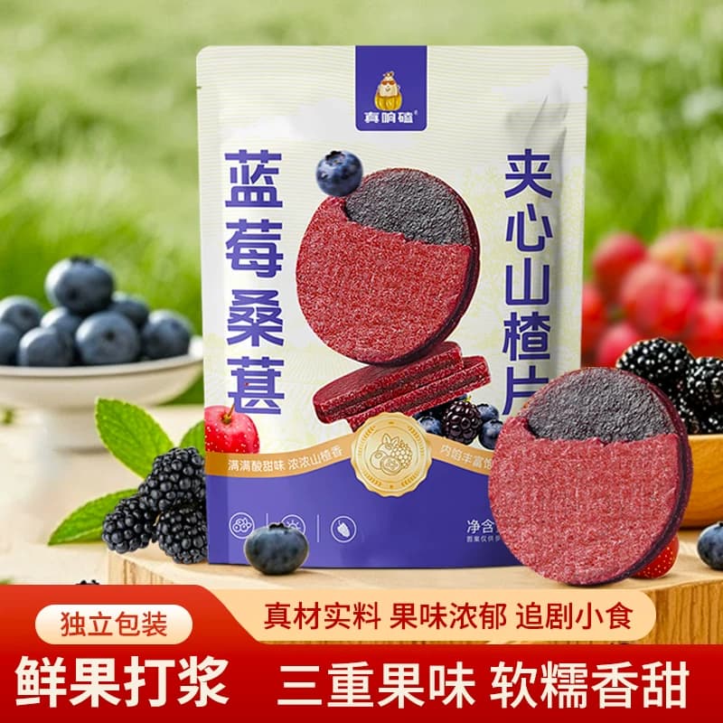 蓝莓桑葚夹心山楂片独立小包装儿童零食果干蜜饯休闲甜味国货原味 - 缩略图3