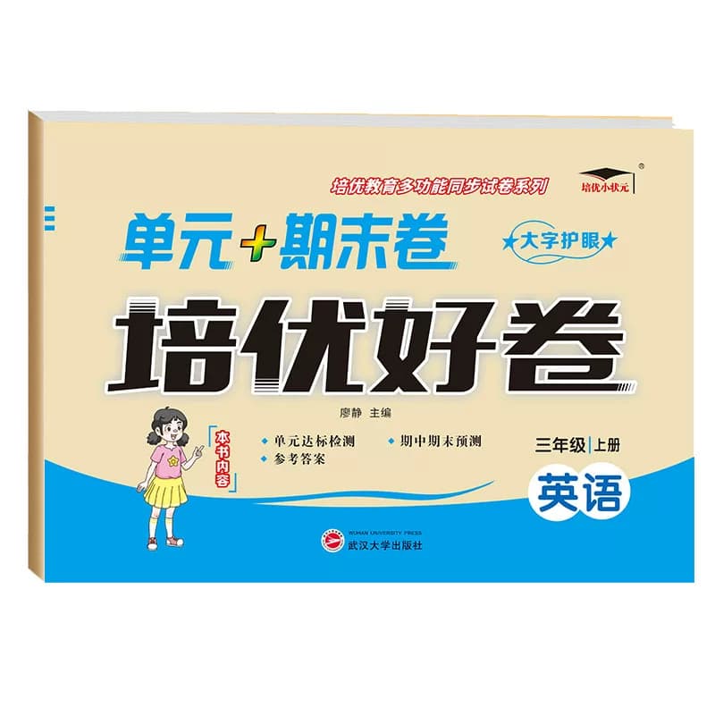2026版培优英语科普版单元一二三四五六年级上下册试卷测试卷总复习真题必刷卷2024同步练习西师版苏教版人教外研版综合语数英冲刺 - 缩略图5