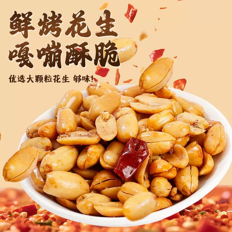 花生米下酒菜麻辣花生仁椒盐香酥五香花生油炸香辣袋装烤花生新鲜 - 缩略图2