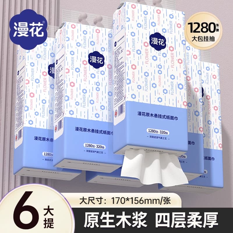 漫花抽纸加厚四层悬挂式大包餐巾纸卫生纸巾家用实惠装擦手纸抽 - 缩略图2