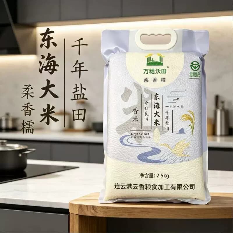 万穗沃田东海大米5斤装绿色食品认证苏北黑土地新米真空国货当季 - 缩略图4