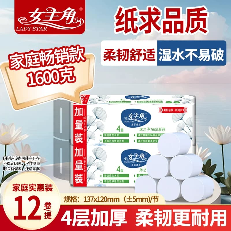 女主角卫生纸1600克无芯卷纸柔厚四层家庭实惠装厕所手纸母婴原生 - 缩略图4