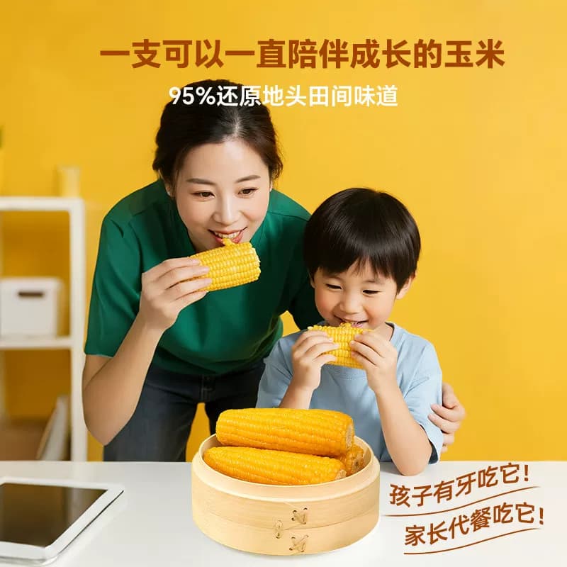 【芭芭农场】有机黄甜粘糯玉米2.5kg - 缩略图2