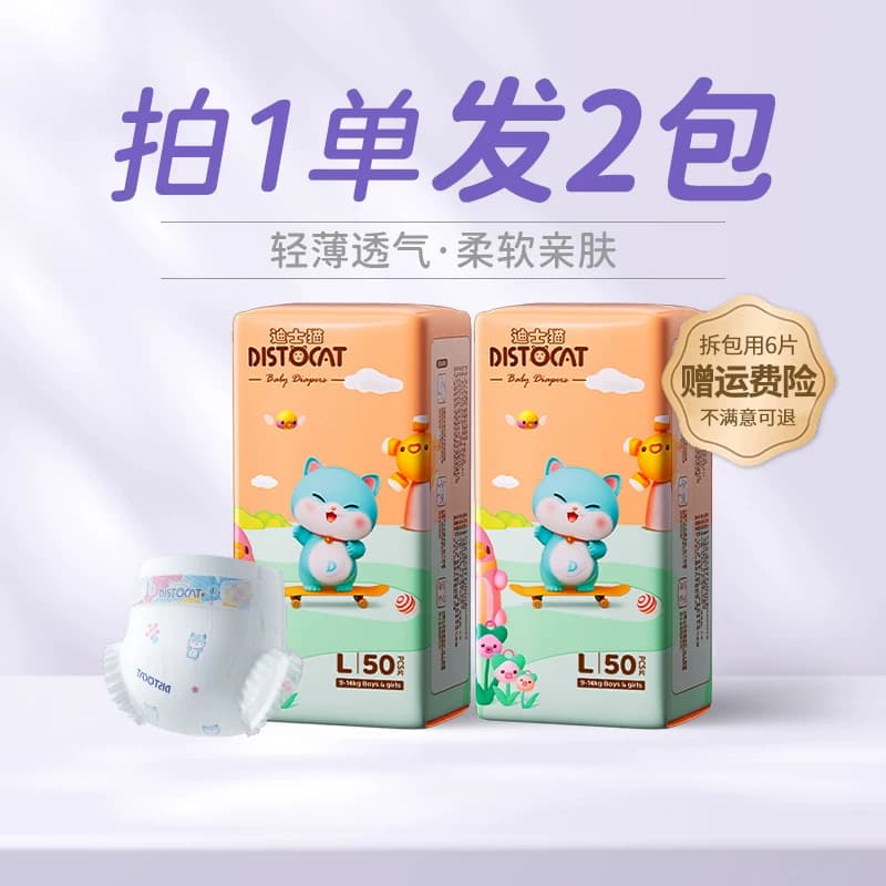 2包迪士猫尿不湿裤纸尿裤超薄婴儿拉拉L透气体验装裤柔软轻薄干爽 - 缩略图3