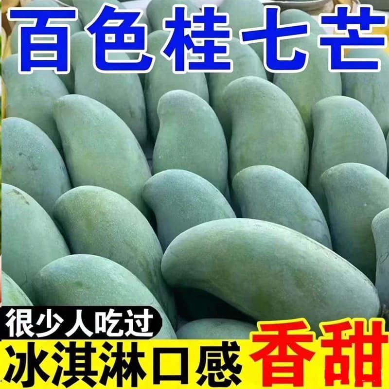 正宗广西百色桂七芒果新鲜当季水果现摘青皮整箱包邮大芒果国货 - 缩略图2